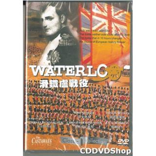 正版全新DVD~滑鐵盧戰役Waterloo~克里斯多夫普拉瑪Christopher Plummer主演~繁中字幕