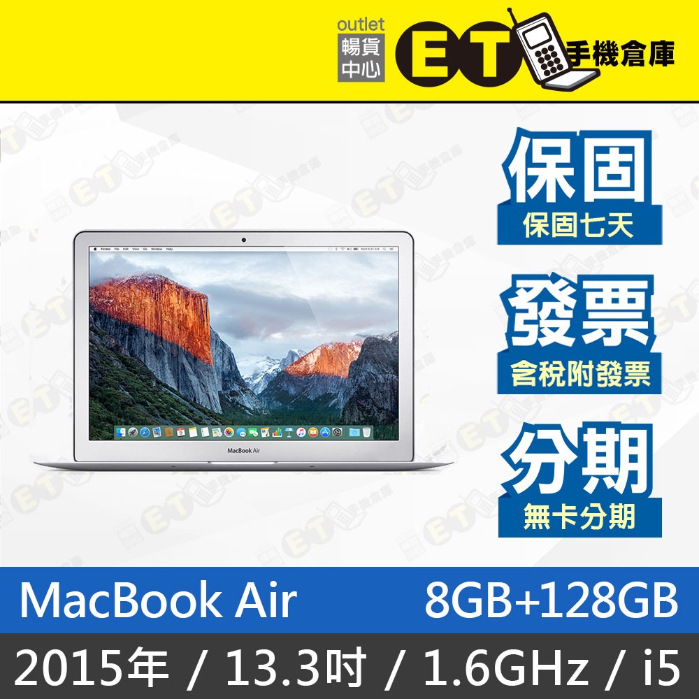 ET手機倉庫【MacBook Air 2015 1.6GHz i5 8+128GB】A1466（13.3吋、筆電）附發票