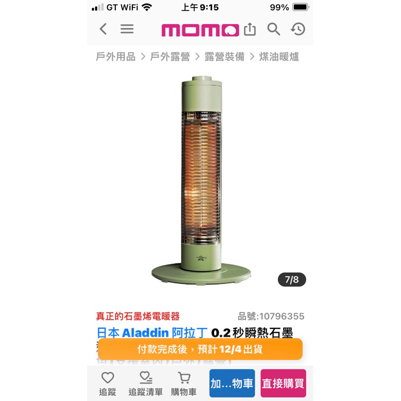 日本Aladdin 阿拉丁 0.2秒瞬熱石墨遠紅外線電暖器SH-G600T綠色(支援室內/戶外/露營)