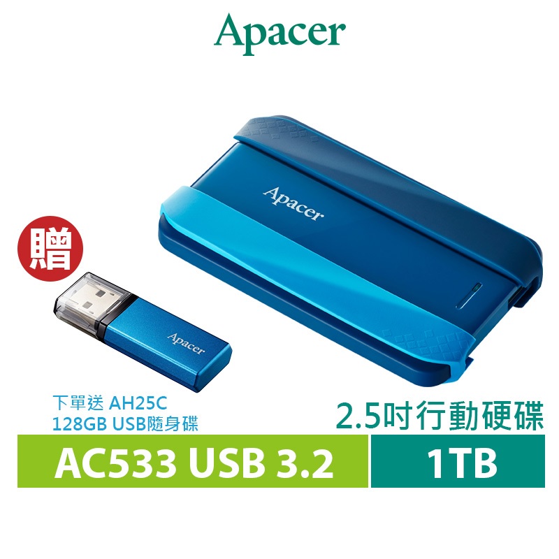 Apacer宇瞻AC533 1TB USB3.2 Gen1 2.5吋防護型行動硬碟-藍