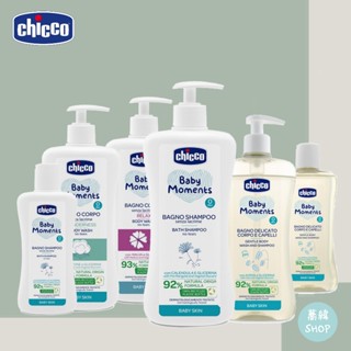 chicco 寶貝嬰兒 洗髮/沐浴露/泡泡浴露 溫和不流淚配方【蕎緯嚴選】