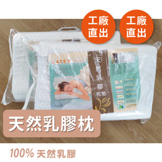 【三好寢具】人體工學型乳膠枕/天然乳膠枕 天然 通風 防菌 環保 (60x40x12 cm)