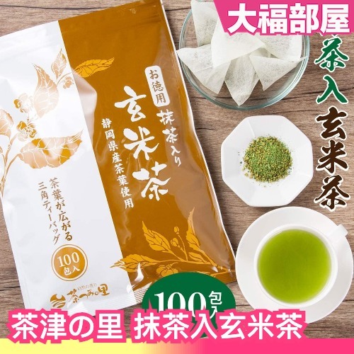 日本原裝 茶津の里 抹茶入玄米茶 100入 百年老店 茶包 宇治茶 待客茶 綠茶 煎茶 下午茶【大福部屋】