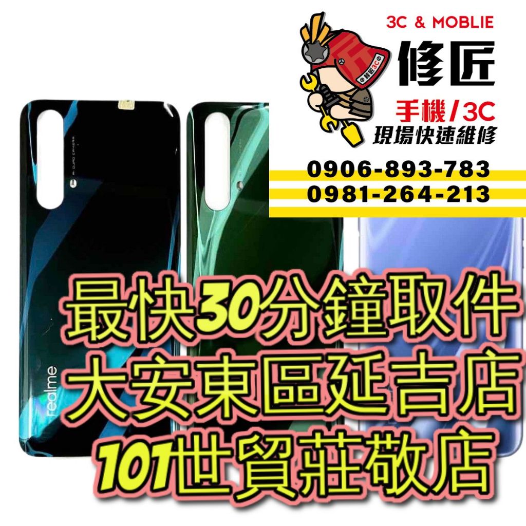 OPPO 歐珀 RealmeX50背蓋 RMX2144 RMX2083 RealmeX3背蓋破裂