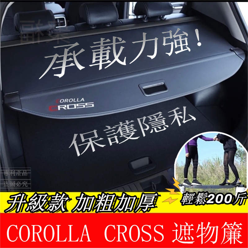 【雙12特惠】豐田Toyota Corolla cross GR 後車廂 後備箱儲物 置物 遮物簾 後備箱遮物簾 隔物闆