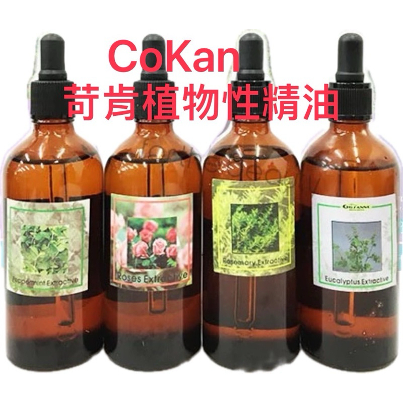 ～超低價～原裝公司貨 Cokan 苛肯 hair spa植物性精油 玫瑰/佛手柑/薄荷/薰衣草/ 尤加利100ml 台製