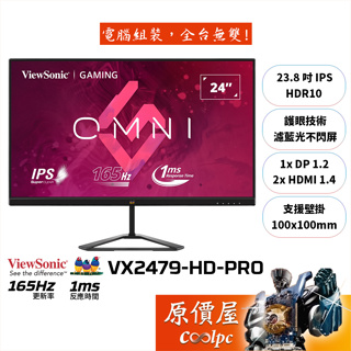 ViewSonic優派 VX2479-HD-PRO【23.8吋】電競螢幕/IPS/165Hz/1ms/原價屋