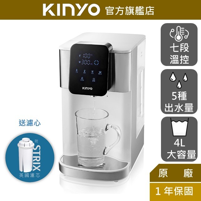 【KINYO】智慧瞬熱飲水機 4L  (MHW) 送濾芯 4L大容量 3秒瞬熱 安全鎖 自動除水垢清潔｜泡茶 泡奶