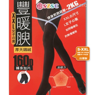[十足色彩]蒂巴蕾 豐暖胺 160D超細纖維XXL 全彈性厚暖褲襪-加片 極暖力 極致力 MP-8365XXL