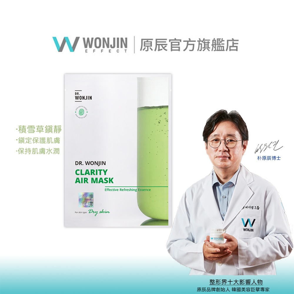 【即期出清】WONJIN 原辰 綠色積雪草鎮靜輕薄面膜(單片) 輕薄面膜系列 茶樹提取物 魚腥草提取物 積雪草 強效補水