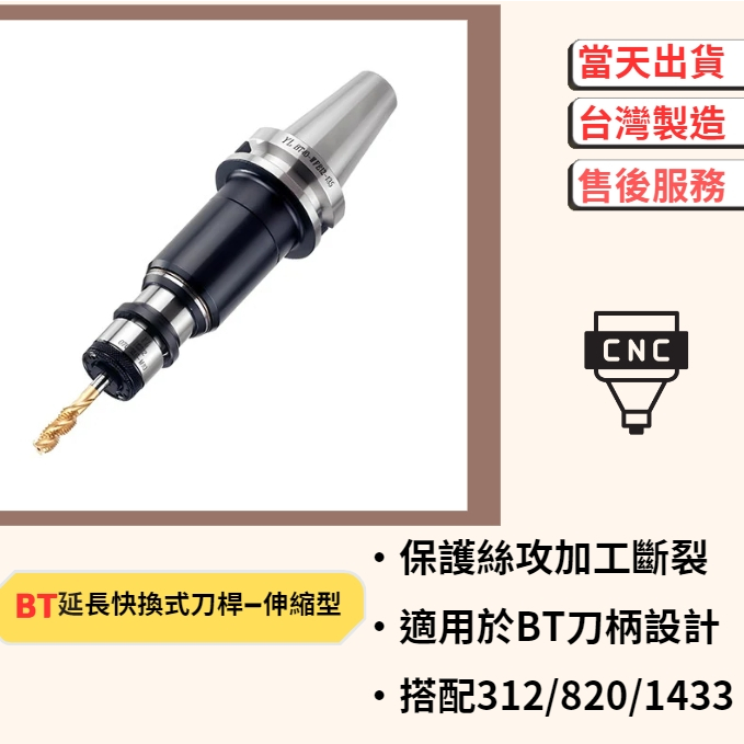 【黑手少年工具】YL   BT50-WFE12-135  ，  BT50-WFE -165 伸縮加長型攻牙刀桿