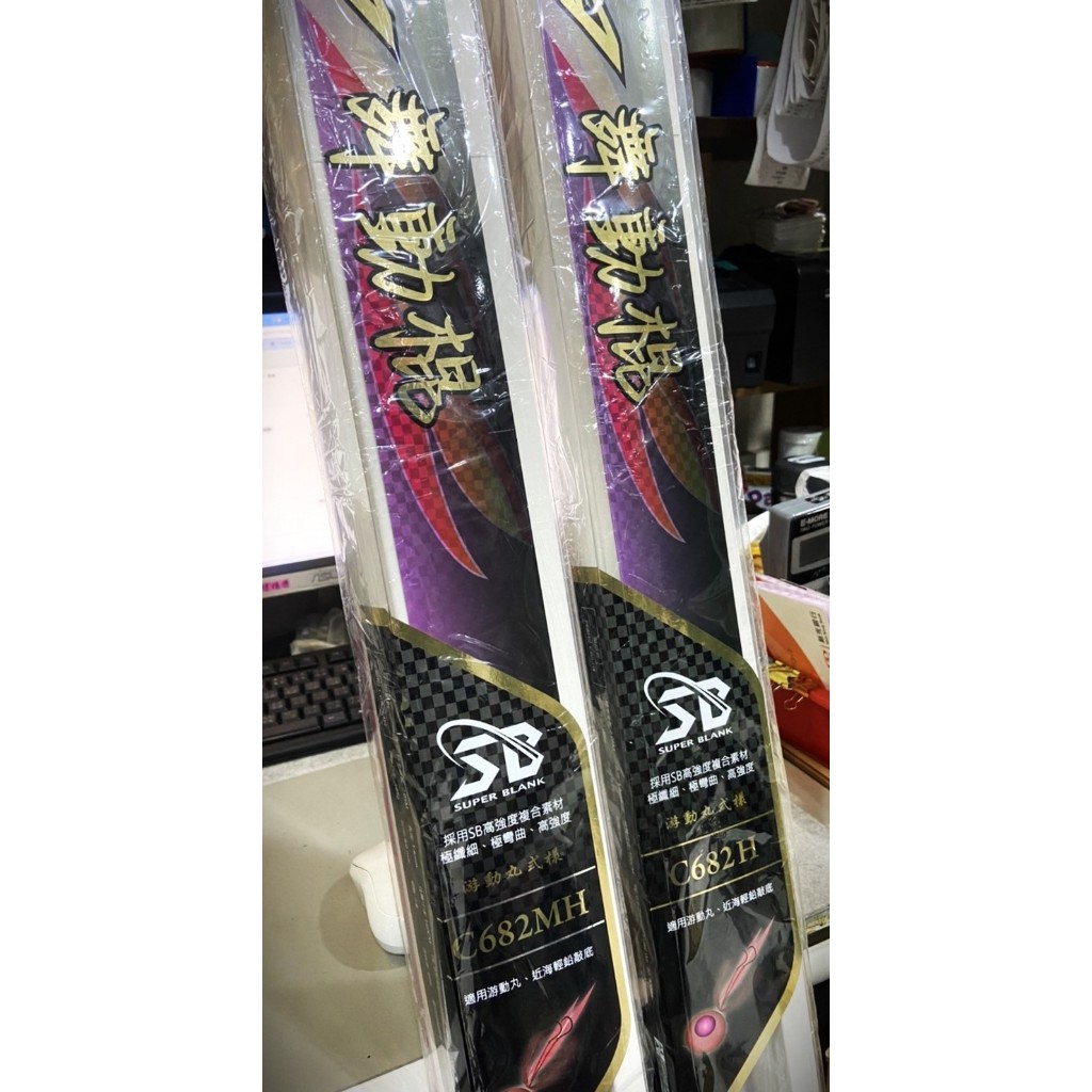 ☆鋍緯釣具網路店☆寸真 舞動棍游動丸專用竿#C682H(80~400g) /C682MH(60~300g) 游動丸 底棲