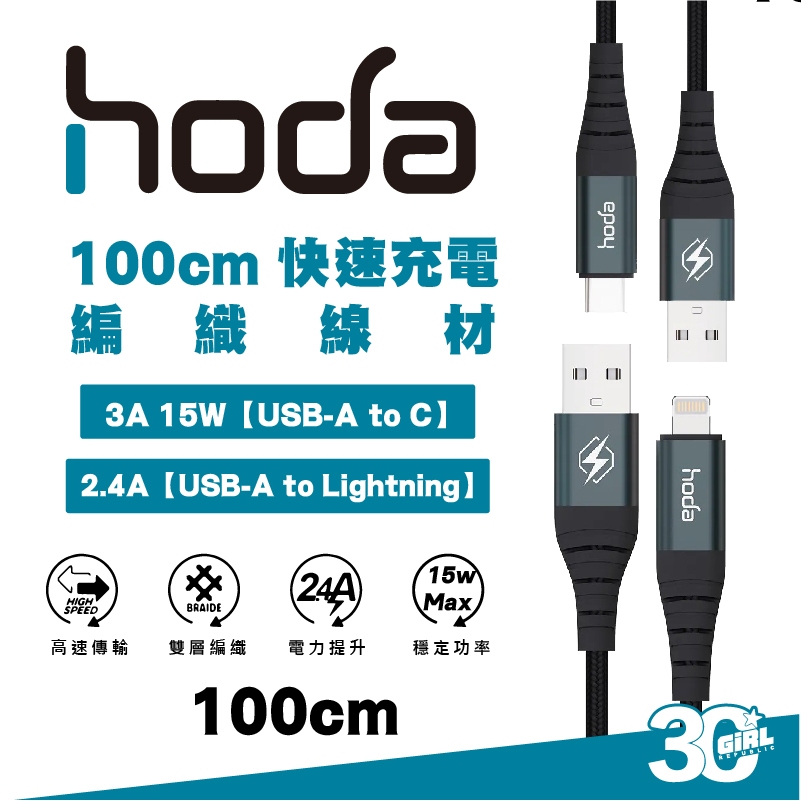 hoda 充電線 Lightning Type A C 快充線 手機線  USB 適用 iPhone 15 14 13