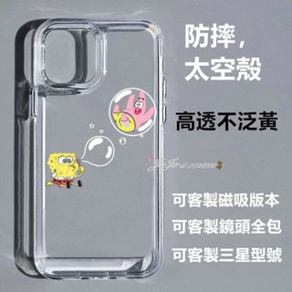 海綿寶寶 派大星 磁吸殼iphone 16 15 14 13 12 11 pro max 手機殼 防摔 xs 透明 情侶