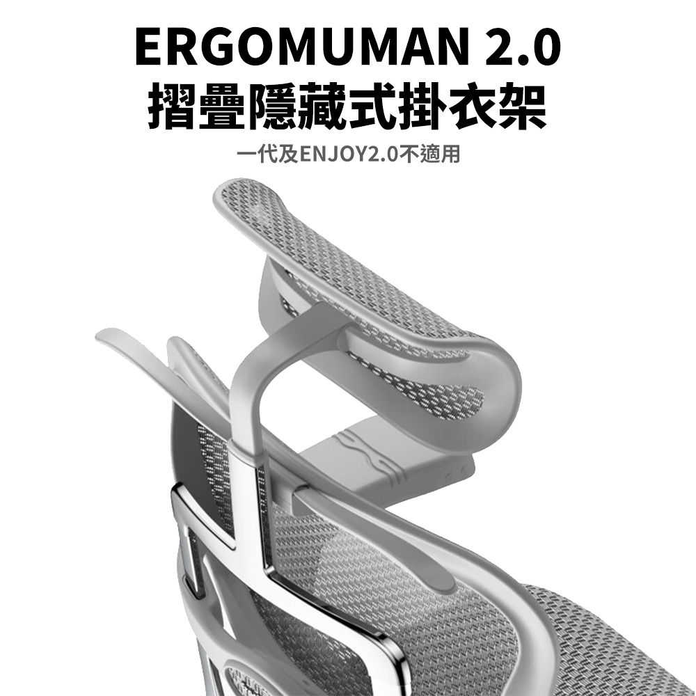 【MR】 ERGOHUMAN  111  2.0 衣架黑色 (單桿、特仕版皆可用)