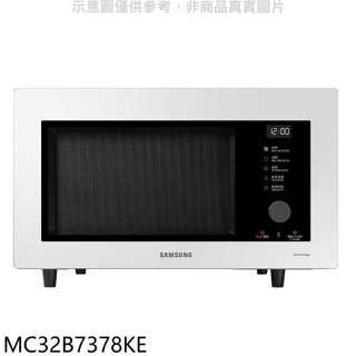 三星【MC32B7378KE】32公升珍珠白烘烤微波爐