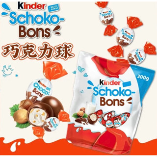 現貨🔥Kinder 健達｜脆皮巧克力牛奶球｜白巧克力球