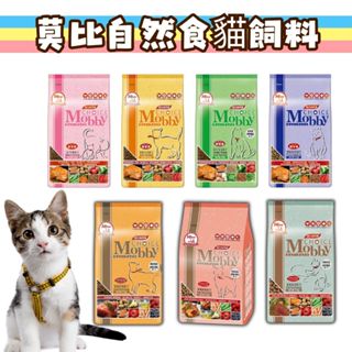 莫比 貓飼料 莫比貓飼料 莫比飼料 莫比無穀貓飼料 幼母貓飼料 挑嘴貓飼料 莫比貓 莫比鹿肉鮭魚 莫比幼母貓 Mobby