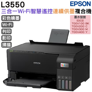 EPSON L3550 三合一Wi-Fi連續供墨複合機 加購墨水最高享三年保固