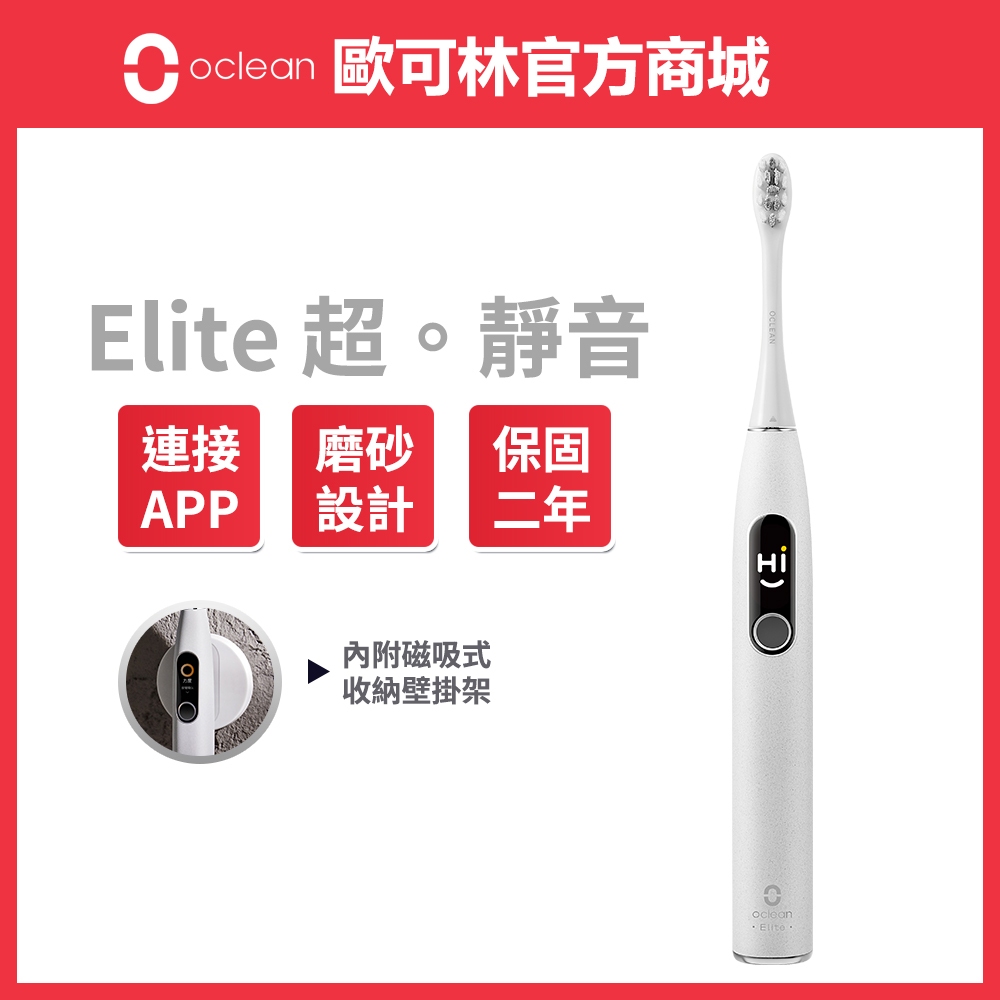 【Oclean】X Pro Elite旗艦超靜音版APP觸控智能音波電動牙刷-霜岩灰