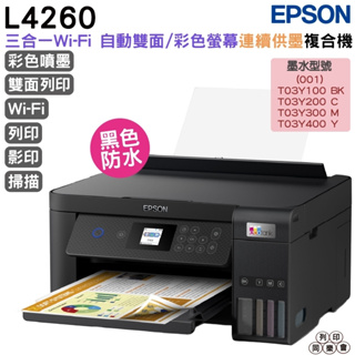 EPSON L4260 三合一Wi-Fi 自動雙面列印 彩色螢幕 智慧遙控連續供墨複合機