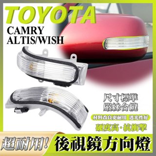 TOYOTA 豐田 WISH 07-09後視鏡方向燈 CAMRY後視鏡轉向燈 ALTIS後照鏡燈 訊號燈 十代汽車後照鏡