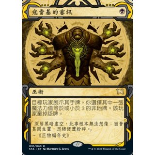 [魔法風雲會]-STA-寇雷基的審訊-Inquisition of Kozilek
