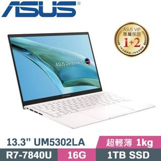 【光華小洪】華碩 ASUS UM5302LA-0179W7840U 優雅白 (全新未拆) UM5302LA UM5302