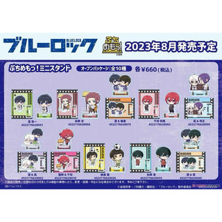 現貨🩵Bell House 藍色監獄 膠捲邊框 Q版 壓克力立牌 潔 凪 玲王 凜