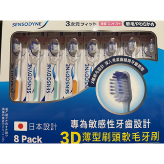 Sensodyne 舒酸定抗敏3D薄型刷頭軟毛牙刷 8入［好市多COSTCO產品］