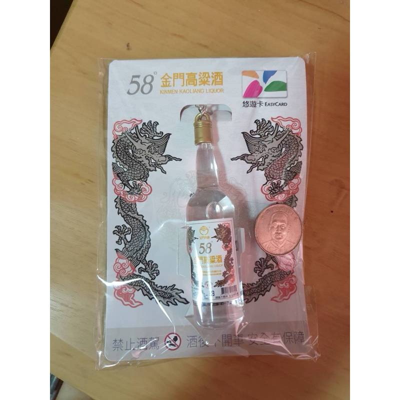 58度。高粱酒造型悠遊卡