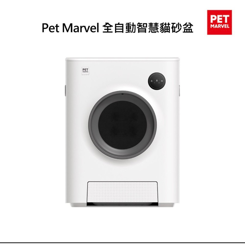 【Pet Marvel】全自動貓砂機 智慧貓砂盆（2手）