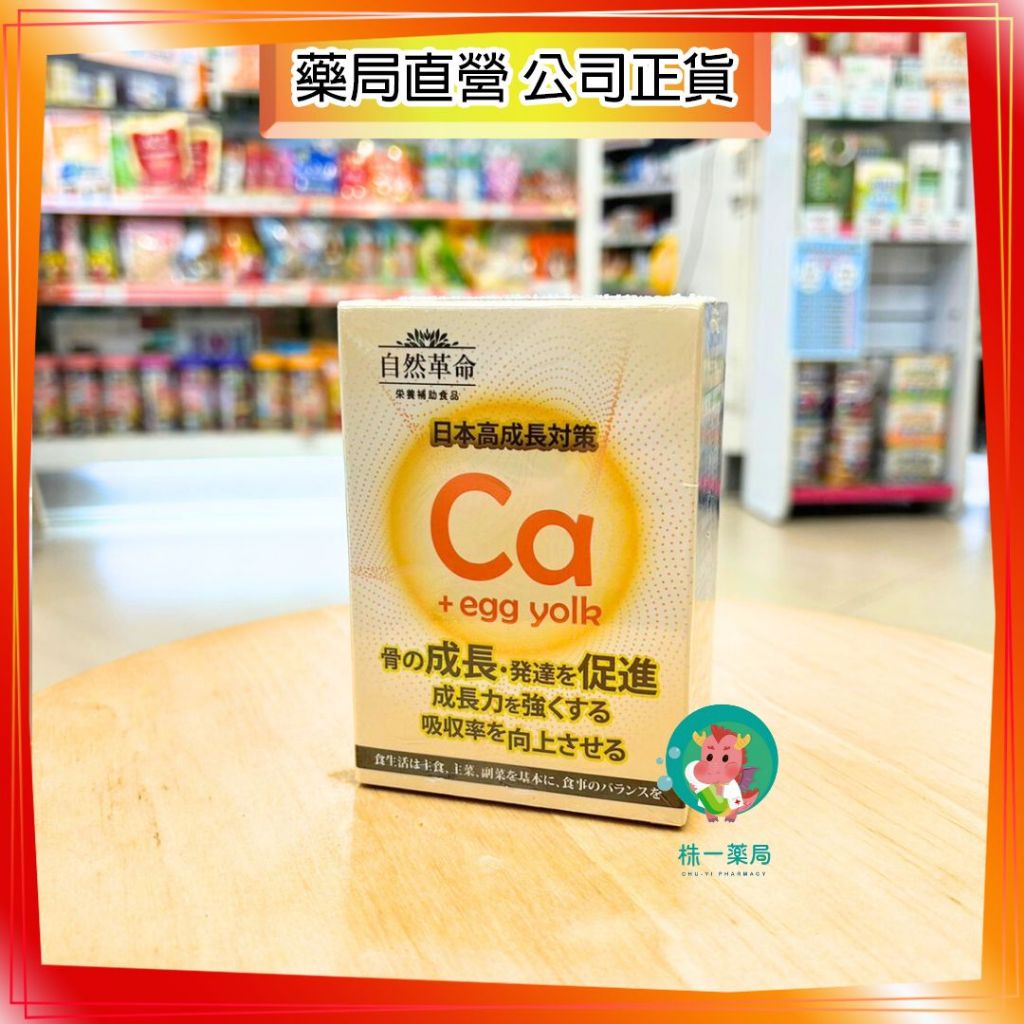 【株一藥局】自然革命-L型發酵離子乳酸鈣EX 60粒