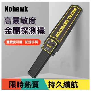 【臺灣出貨】《手持式金屬探測器 MD-3003B1》 偵測器 安檢探測儀 防盜 安檢儀器 警報 靈敏
