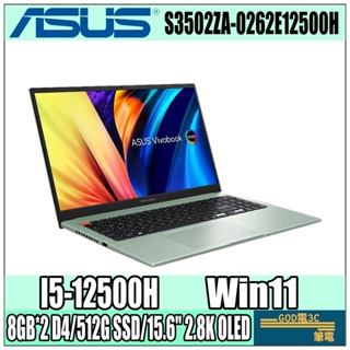 【GOD電3C】S3502ZA-0262E12500H I5-12500H/15.6吋 華碩ASUS 文書 輕薄 筆電