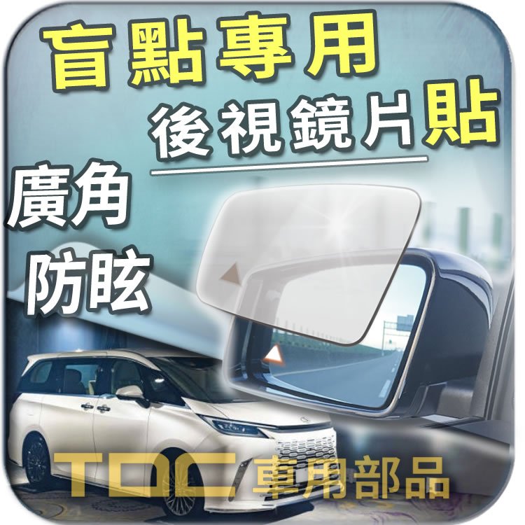 【TDC車用部品】室外,後視鏡：凌志,LM,二代,一代,LM300h,LM350h,LM500h,LEXUS,鏡片,盲點