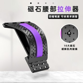 [承重100kg 10顆磁石] 拉筋板 腰椎牽引器 腰部按摩 腰椎拉伸器 脊椎伸展器 背部伸展器 拉背器 腰部伸展器