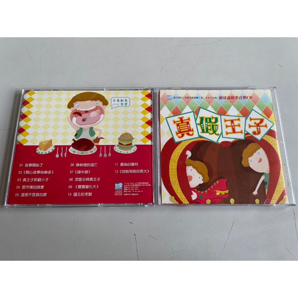 「環大回收」♻二手 CD 早期 絕版【真假王子】正版專輯 中古光碟 音樂唱片 影音碟片 自售