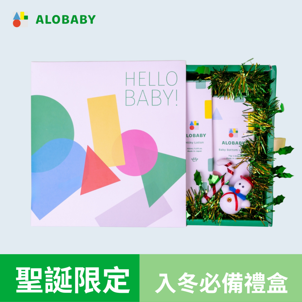 Alobaby 聖誕禮盒 (乳液/洗髮沐浴/修護霜) | 紅屁股/屁屁膏 交換禮物/母嬰禮盒