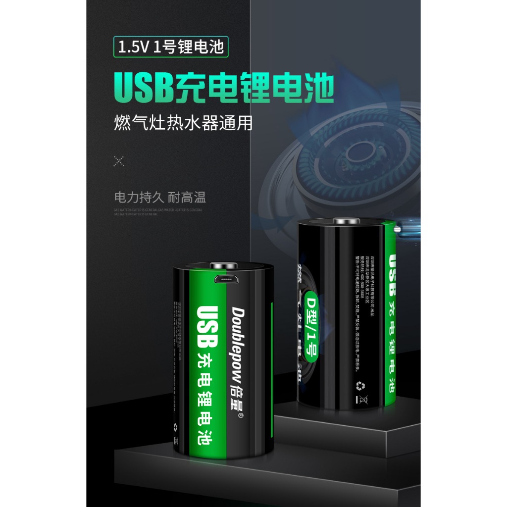 Type-C直充電電池倍量1號電池 9000mwh鋰電池1.5v充電電池燃煤氣灶熱水器手電筒D型一號電池