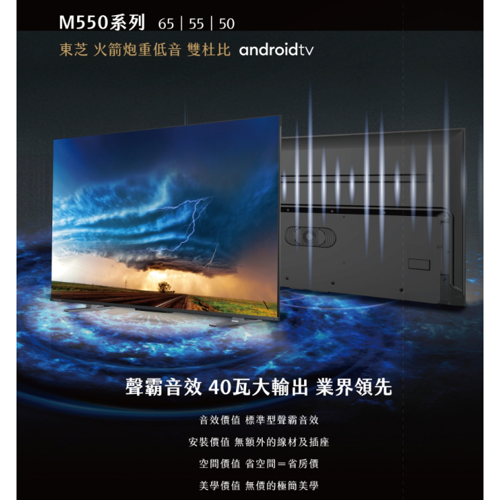 【一定要聊聊才便宜】高CP TOSHIBA 東芝 液晶電視M550KT 55吋/65吋 火箭炮重低音