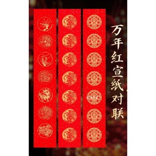 韓非子小舖~ 臺灣現貨 手工印刷 蠟染【7字】蠟染春聯紙宣紙 17*104公分 5副+5張橫批 模造紙/灑金春聯紙