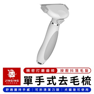 Pawbby 單手式去毛刀梳【京京購物×現貨】小米有品 寵物去毛梳 寵物除毛梳 寵物梳子 寵物梳 梳毛刷 去毛梳