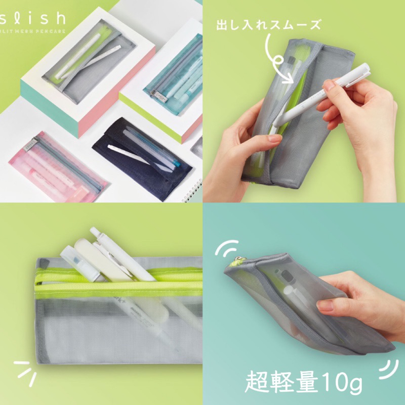現貨不用等 日本🇯🇵 新款 KOKUYO Slish 網眼筆袋 開縫式筆袋 超輕薄 超輕量 筆袋 鉛筆盒 筆盒