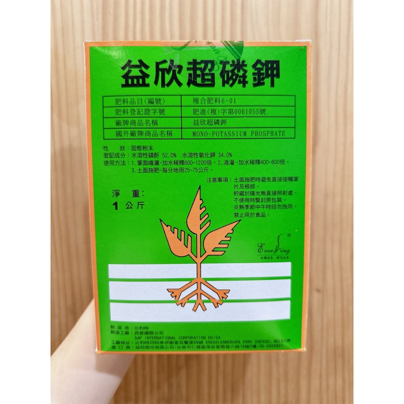 城禾農產🍃 超磷鉀 1公斤 00-52-34 催花、著果、增甜 益欣超磷鉀 磷鉀肥 磷酸一鉀 磷鉀肥 高磷鉀肥料 肥料