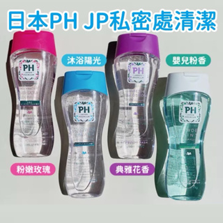 日本PH JAPAN女性私密清潔150ml 花香私密清潔 植萃 水潤感 玻尿酸 膠原蛋白 寶寶香 洋甘菊 私密洗 hh