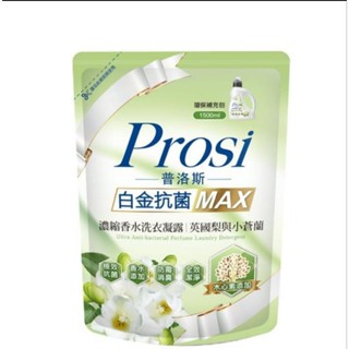 prosi洗衣精濃縮洗衣精普洛斯洗衣凝露香水洗衣精英國梨小蒼蘭