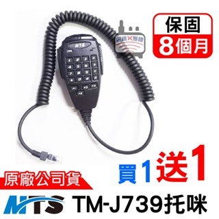MTS TM-J739託咪 J739手持麥克風 J739電源線 無線電車機 大車機 車機託咪 J739 MTS車機電源線