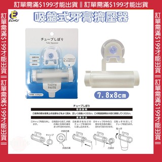 🍁【批發日本】牙膏擠壓器 ECHO 吸盤式牙膏擠壓器 擠牙膏器 牙膏架 洗面乳擠壓器 軟管擠壓器🍁