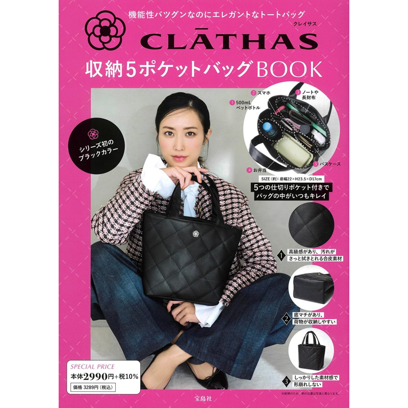 《瘋日雜》B058日本雜誌MOOK附錄 CLATHAS 山茶花 經典 菱格 壓紋 午餐袋 手提包 托特包 手拎包 便當袋